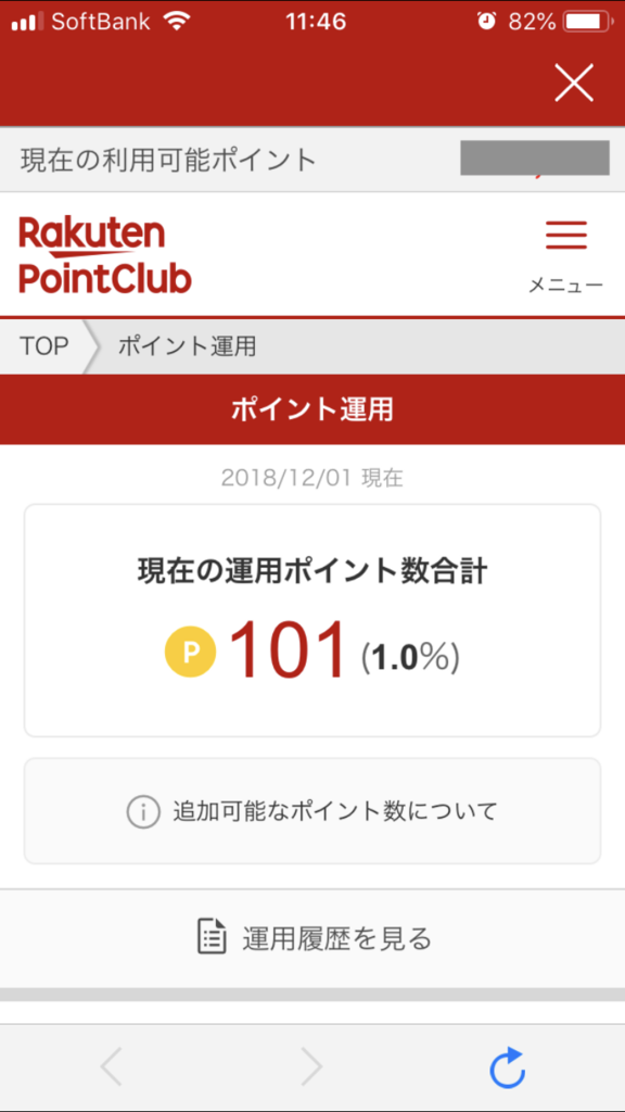 楽天ポイント運用の一週間後の様子