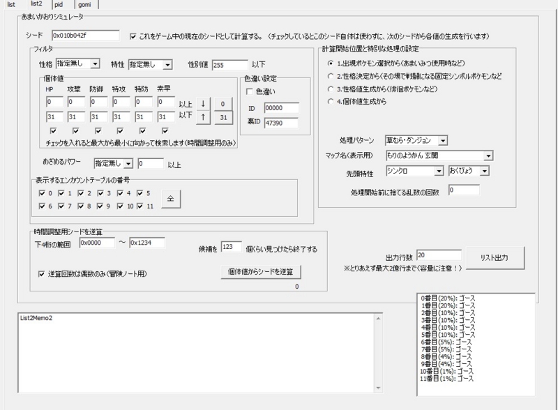 プラチナ野生乱数 臆病5vゴース 0x010b042f ミルクの日記