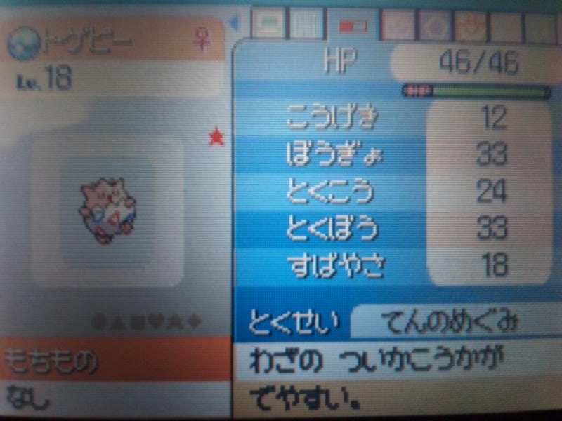 ポケトレ連鎖乱数 臆病5vトゲピー 天の恵み ミルクの日記