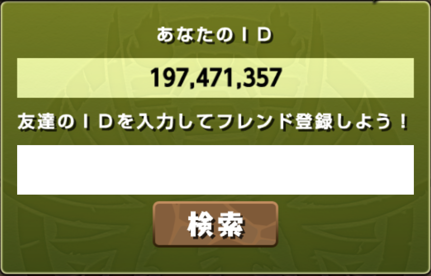 パズドラ フレンド募集 ミルクの日記