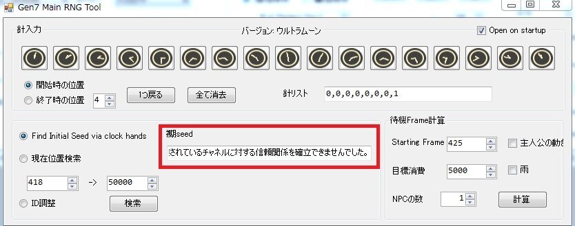 ポケモンサンムーン/ウルトラサンムーン】3DSRNGtool のFAQ (エラー