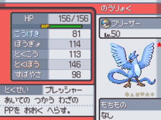 第4世代乱数】ポケモン HGSS ID0-153用 固定乱数 穏やか炎フリーザー