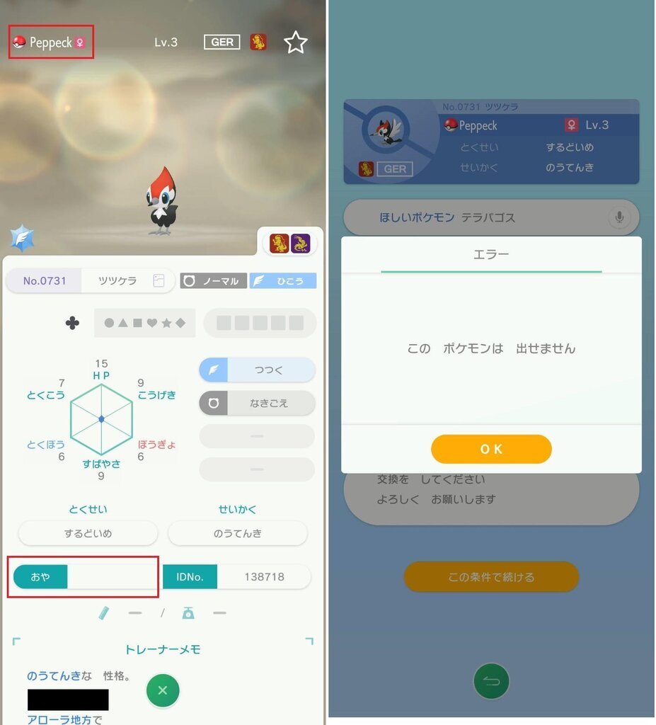 ポケモンホーム】空白文字の仕様について - ミルクの日記