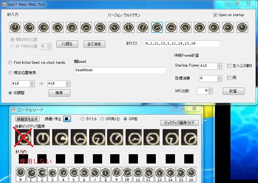 ポケモンサンムーン/ウルトラサンムーン】SM/USUM ID乱数調整 - ミルク