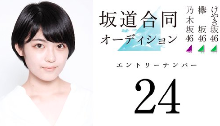 坂道合同オーディションshowroom審査が開始 顔出し候補者一覧と候補者の情報まとめ アイドルって素晴らしい Idolife Is Beautiful