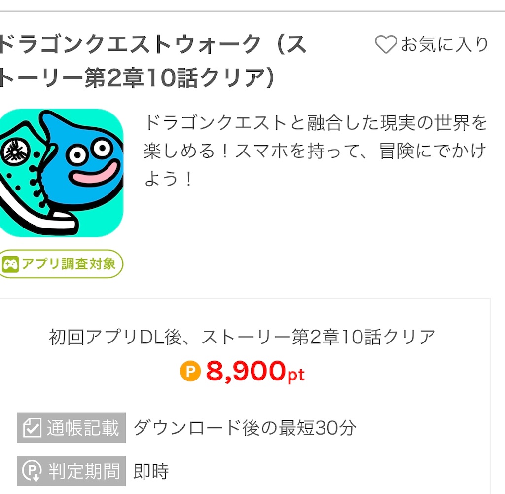 ポイ活 ドラゴンクエスト ウォーク 第4章10話 のんびりアラサーみるくのつぶやき