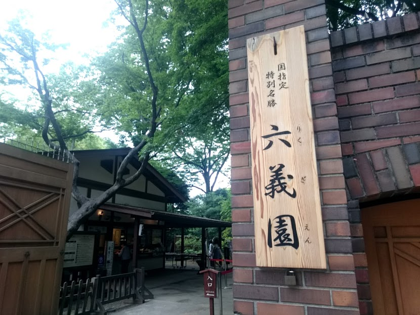 東京 六義園で紫陽花を見てきました シェフの気まぐれクリームソーダ
