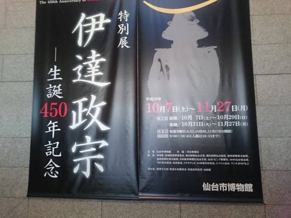 【図録】特別展　伊達政宗　生誕450年記念【仙台市博物館】 特別展 伊達政宗 生誕450年記念 - 古書店 氷川書房