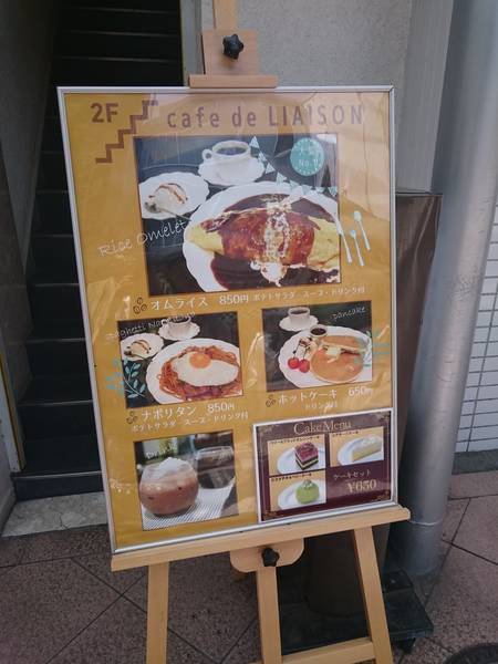仙台 喫茶リエゾンでふわとろオムライスを食べる シェフの気まぐれクリームソーダ