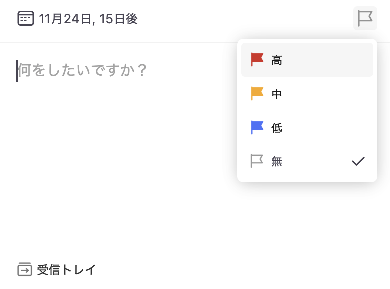 Tick Tickでタスクの重要度を選択している様子