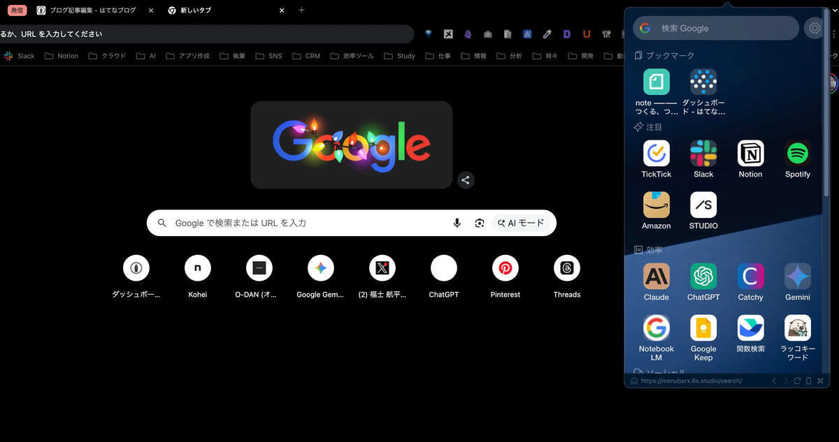 MenubarXのアプリを使用しているスクリーンショット画像。