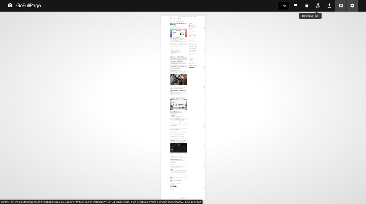 GoFullPageで長いWebページ全体をスクロールなしで1枚の画像に変換している様子。