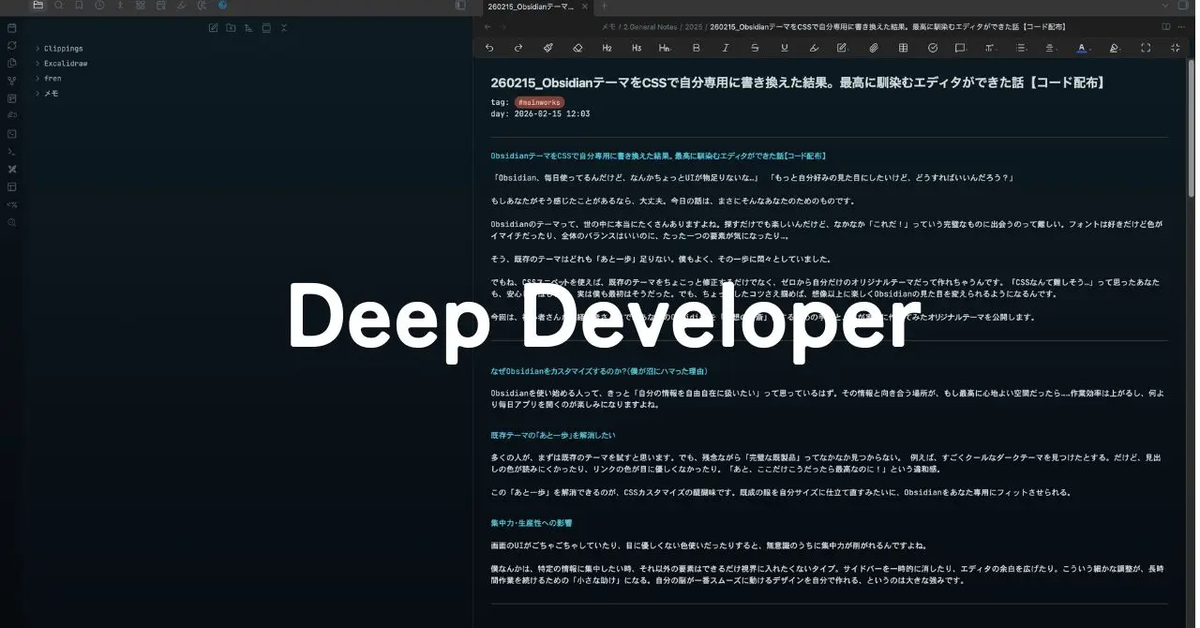 ObsidianのCSSスペユニットで自作したテーマ「Deep Developer」。