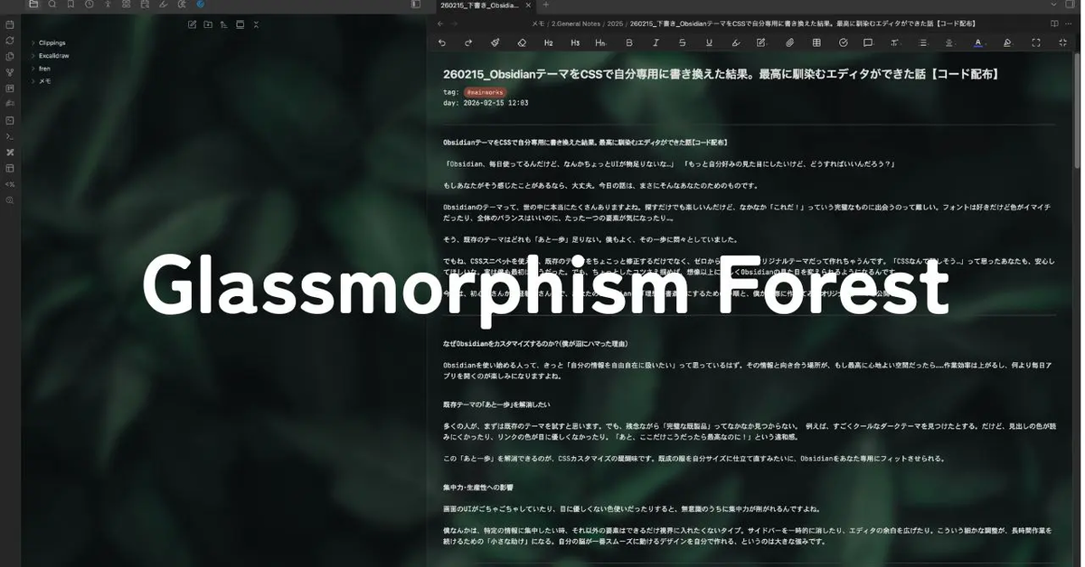 ObsidianのCSSスペユニットで自作したテーマ「グラスモーフィズム・フォレスト」。