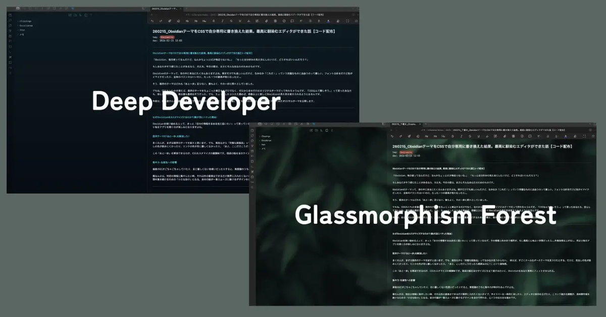 ObsidianのCSSスペユニットで自作したオリジナルテーマを2つ並べた様子。