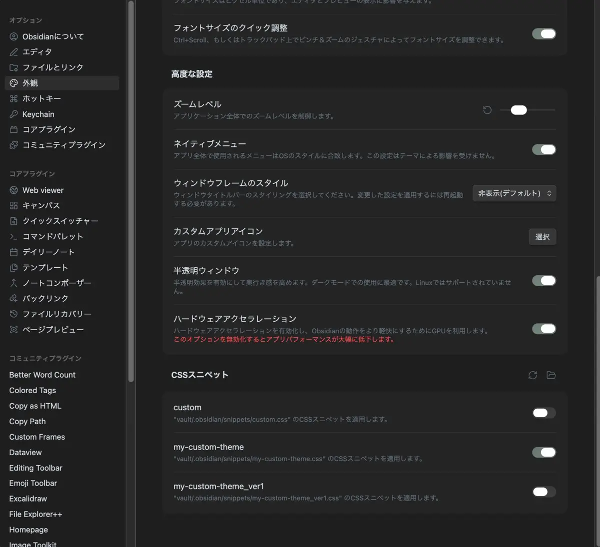 Obsidianの設定画面から外観のCSSスニペット設定