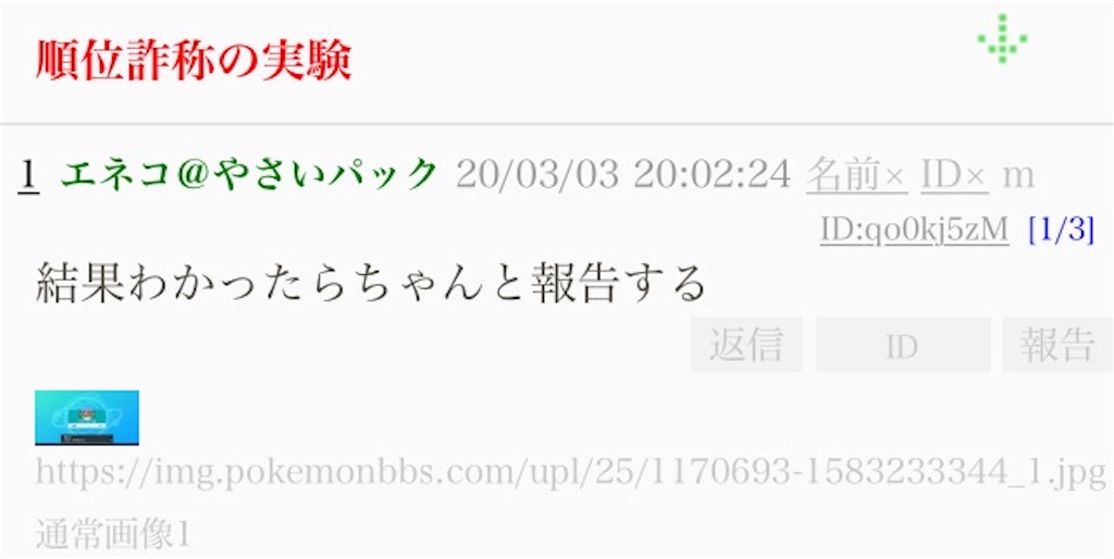 誰でも瞬間1位 剣盾順位詐称のお話 張り切りガチアンチ
