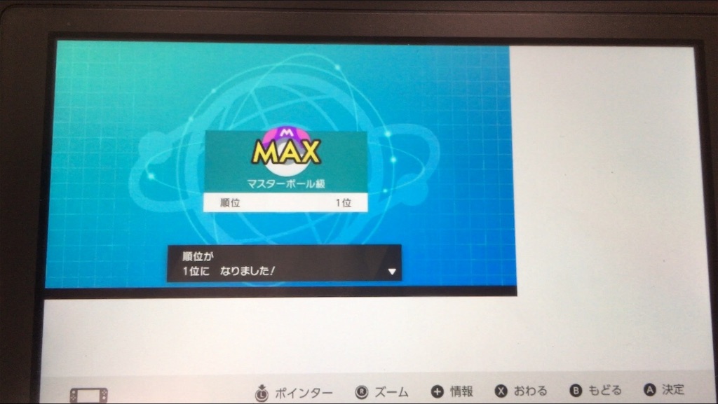 誰でも瞬間1位 剣盾順位詐称のお話 張り切りガチアンチ
