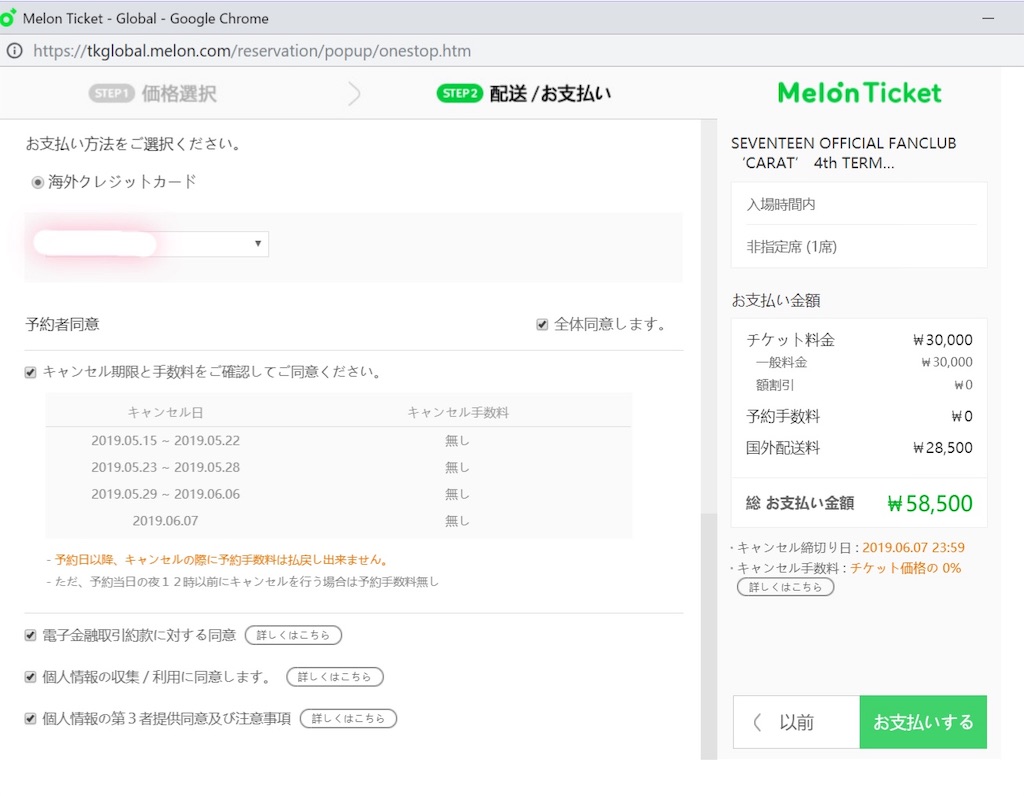 セブチ コンカ 入り 方