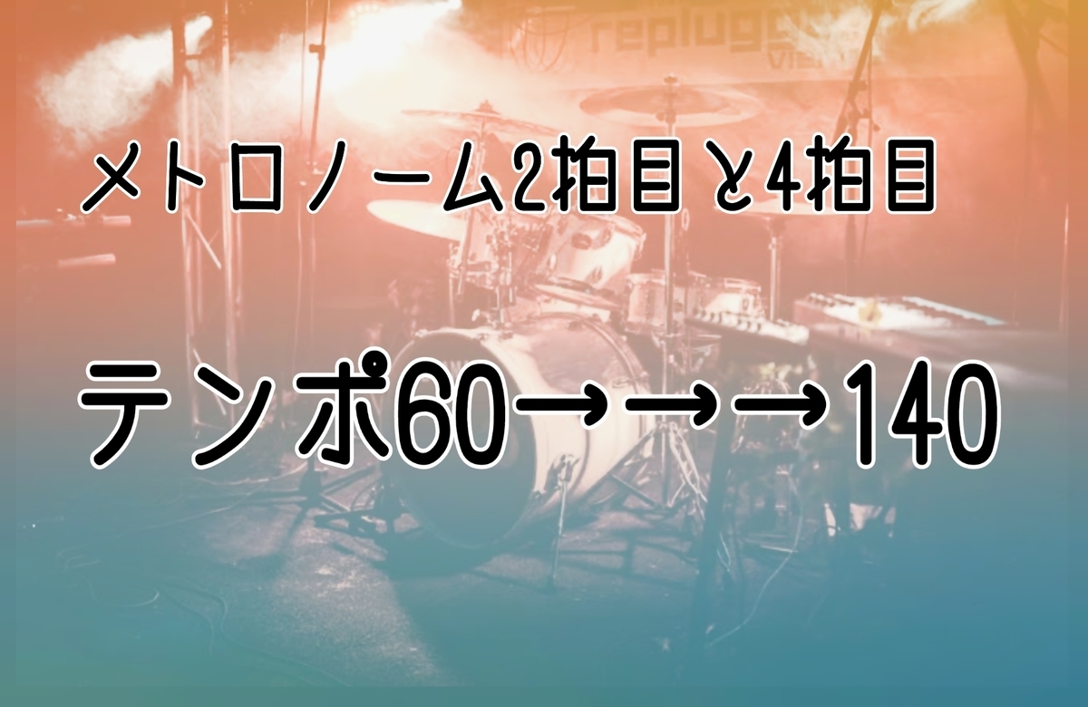 f:id:millime_drummer:20200725151542j:plain