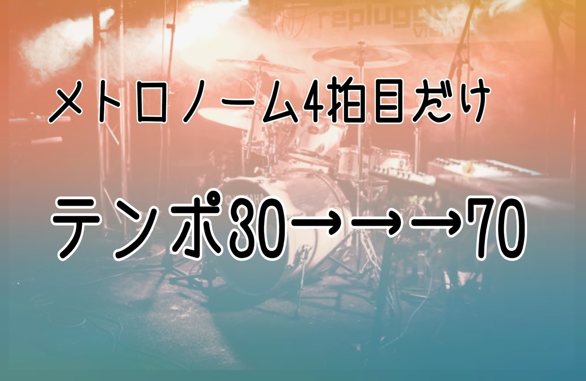 f:id:millime_drummer:20200725151605j:plain