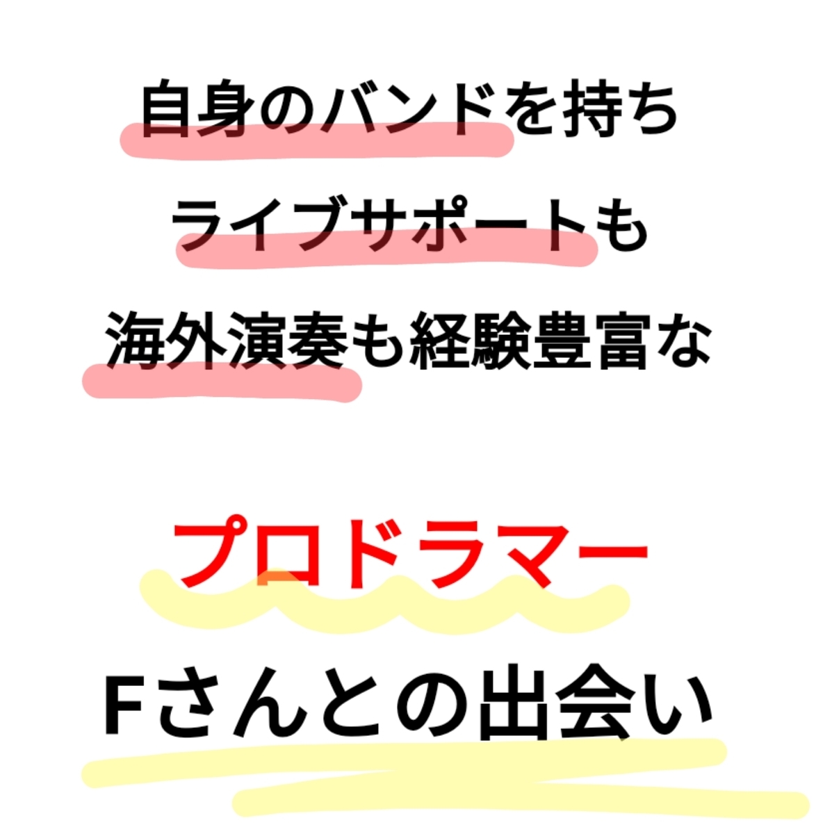 f:id:millime_drummer:20200808094855j:plain