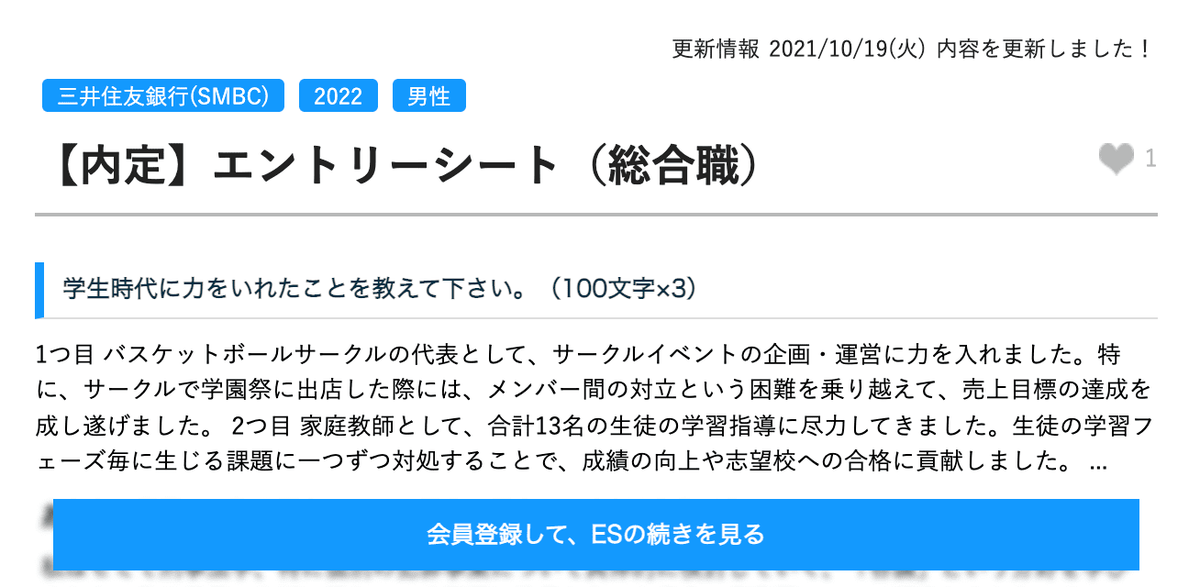 23卒向け完全版 Openesで 絶対通過 する書き方まとめ 就活攻略論 みん就やマイナビでは知れない就活の攻略法