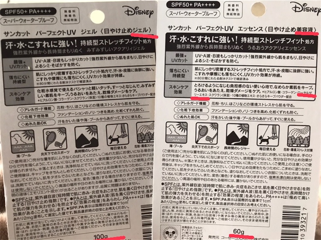 サンカット日焼け止め ジェルとエッセンスの違いはほぼなし 愛する息子 ミーとメーのかーちゃん奮闘記
