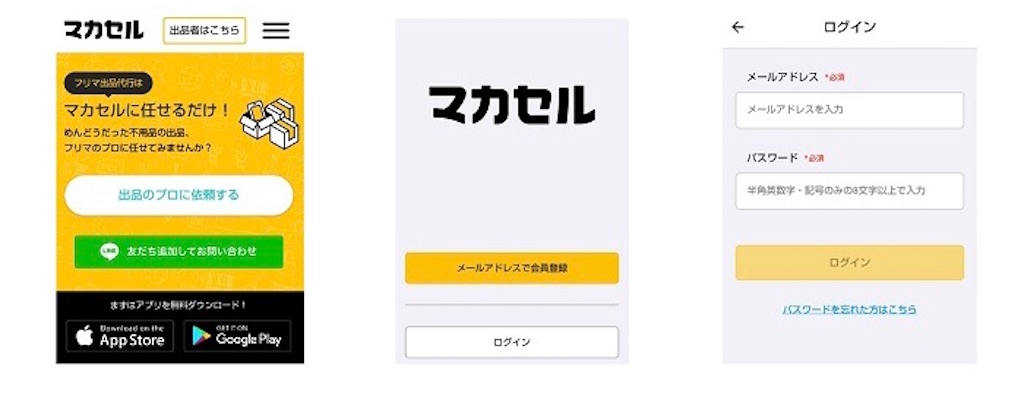 フリマ出品代行「マカセル」を実際に利用した口コミや注意点まとめ