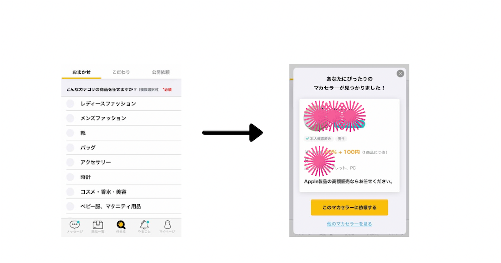 フリマ出品代行「マカセル」を実際に利用した口コミや注意点まとめ