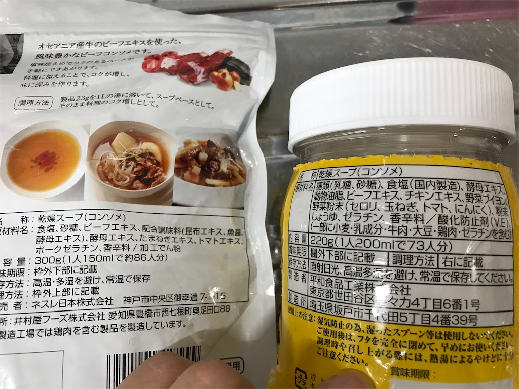 マギー無添加コンソメ業務用レビュー デキストリン不使用コスパ 平和食品とも比較 愛する息子 ミーとメーのかーちゃん奮闘記