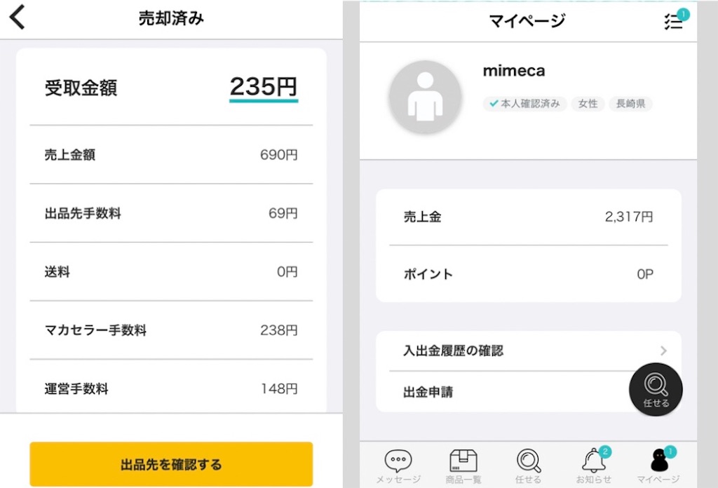 フリマ出品代行「マカセル」を実際に利用した口コミや注意点まとめ 