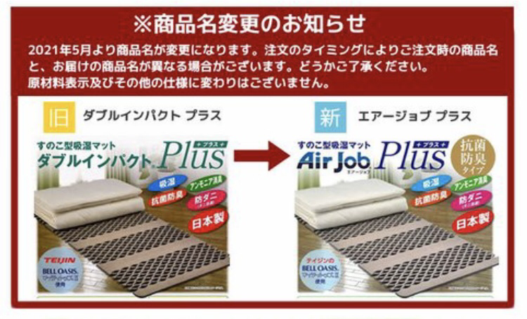 Amazon｜テイジン ベルオアシス使用 すのこ型吸湿マット ダブル