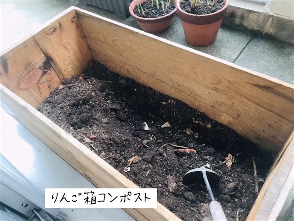 リンゴ箱コンポスト、蓋なしでスタート。 - ゼロウェイストブログ