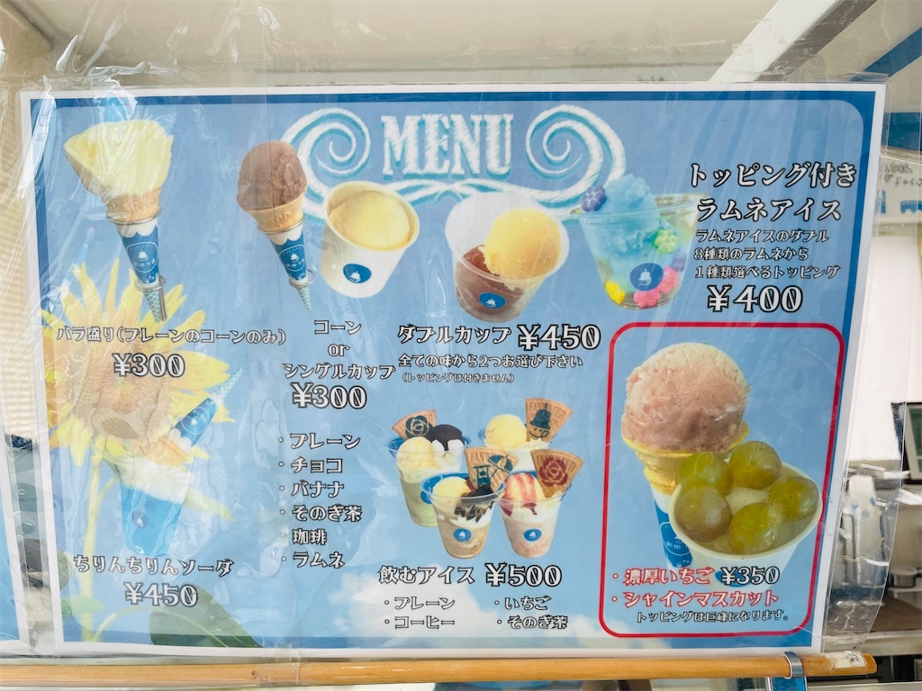 ちりんちりんアイス】店舗で食べるなら前田冷菓へ！屋台も復活