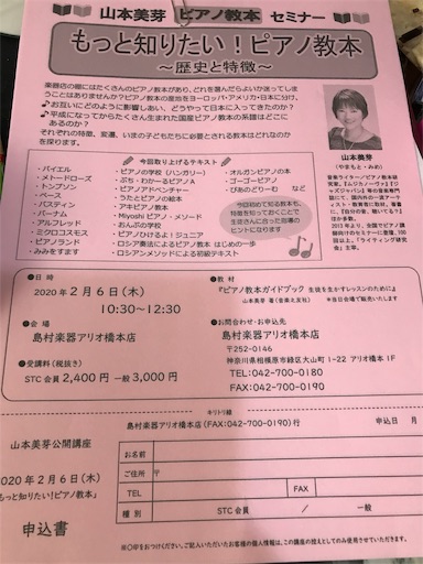 2月6日島村楽器アリオ橋本店 山本美芽ライティング研究会ブログ
