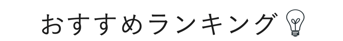 f:id:mimi_shiro:20190406114017p:plain f:id:mimi_shiro:20190406114017p:plain