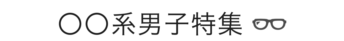 f:id:mimi_shiro:20190406114031p:plain f:id:mimi_shiro:20190406114031p:plain