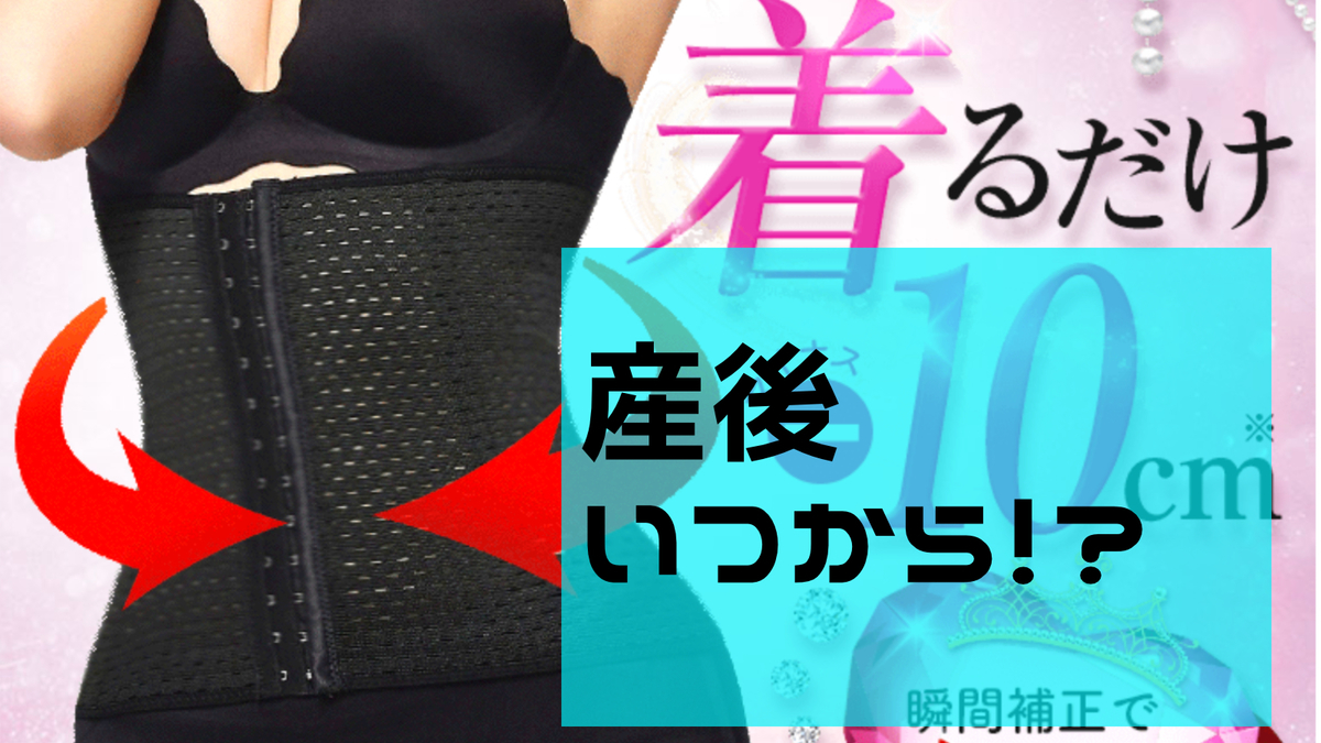 プリンセススリム産後 悩みの原因って実は肋骨にあるかも 加圧 Life