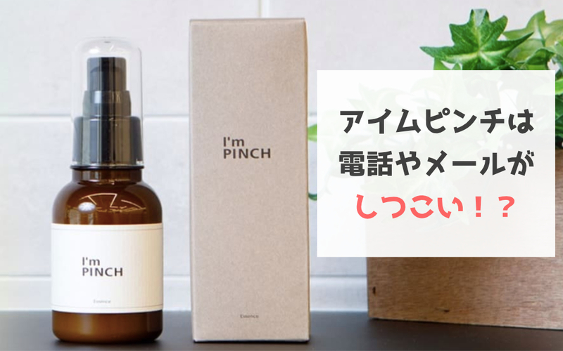 I mPINCH アイムピンチ