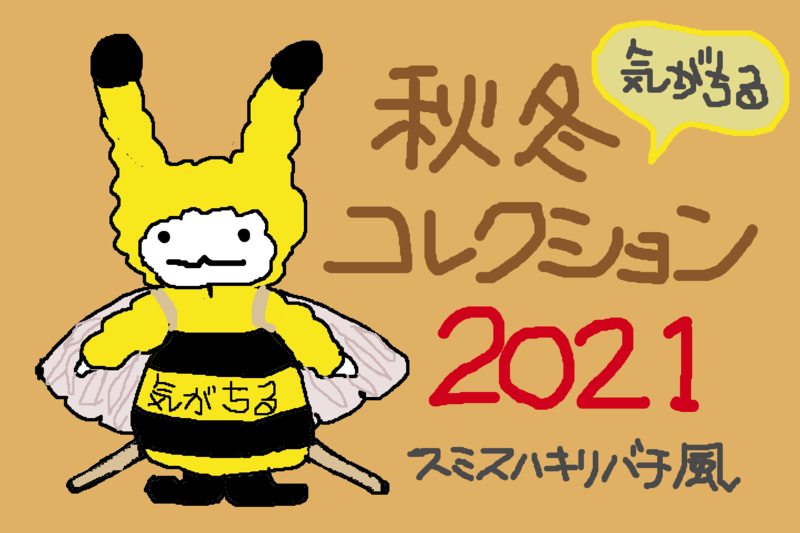 f:id:mimikobito:20210914171759p:plain