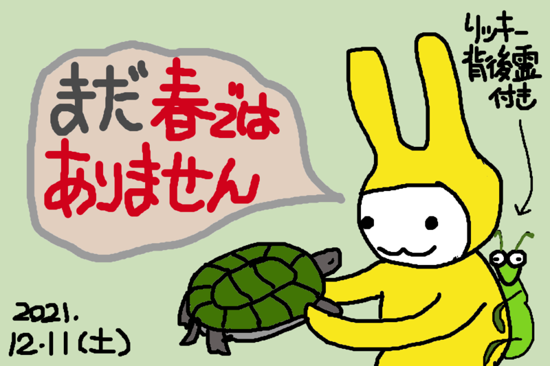 f:id:mimikobito:20211211202008p:plain