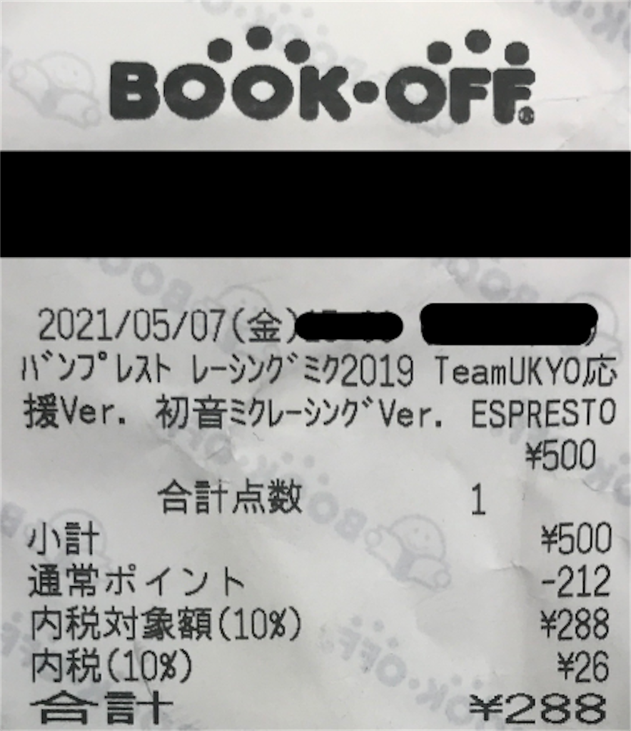 ブックオフのアプリ会員登録特典の200pで買ったもの【ただの日記】 お金がないのでお金がなくても楽しめることを