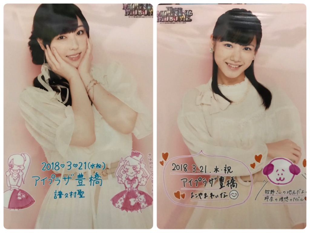 0321 モーニング娘 18の春ツアーが楽しすぎて意味わからなかった話 ヲタクのたわごと