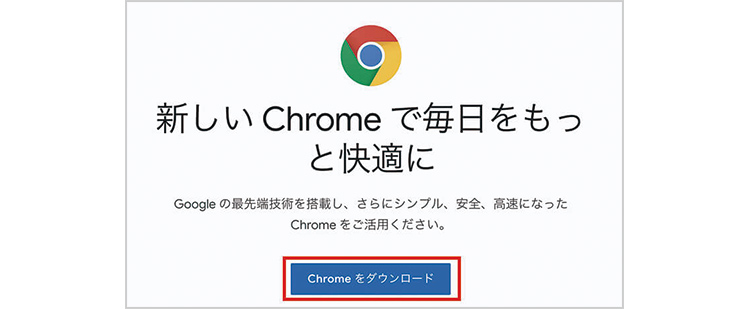 f:id:mimipen:20190701223349j:plain 【Chrome(クローム)のインストール画面】