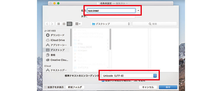 f:id:mimipen:20190704223934j:plain テキストエディタを使ってブラウザに文字を表示させる まずはhtmlという拡張子をつけて形式を選択する