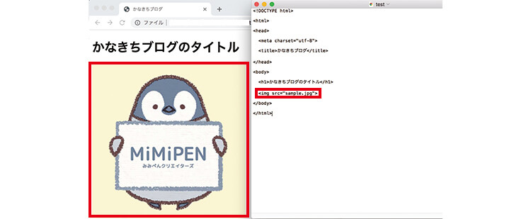 f:id:mimipen:20190704223949j:plain imgタグで画像を表示させる