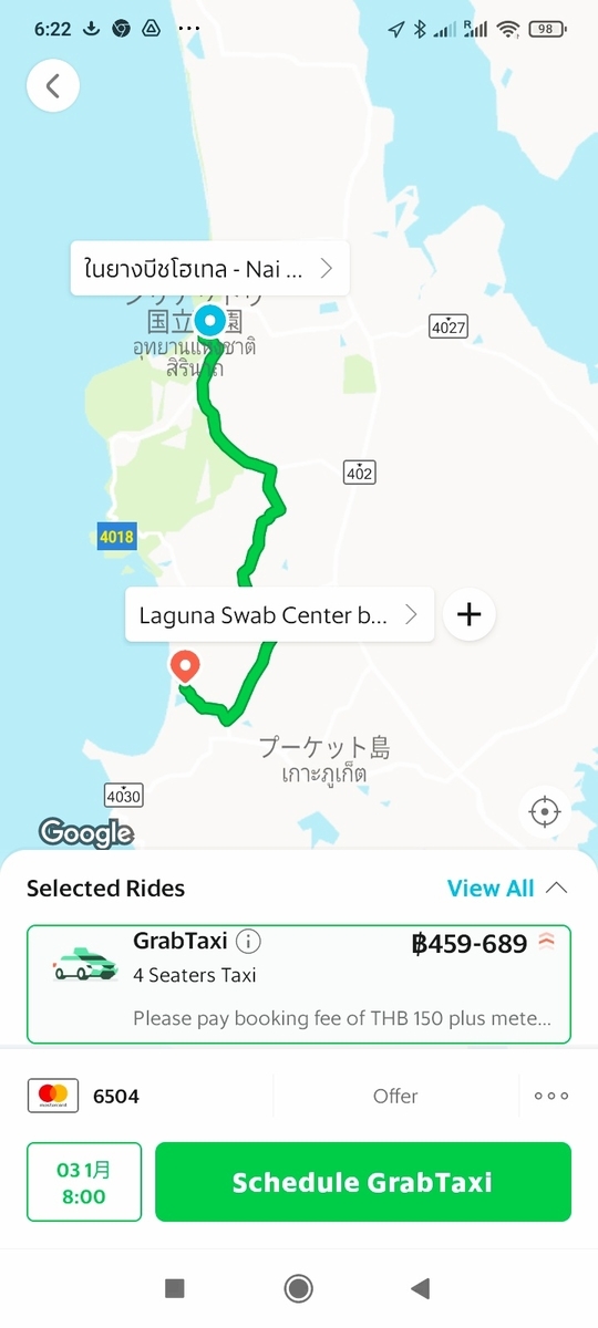 行程