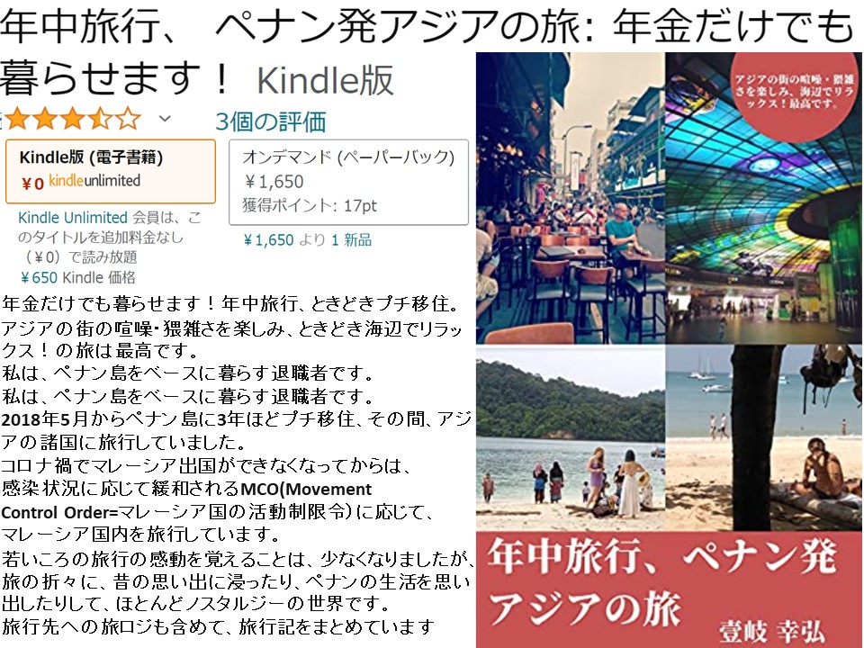 年中旅行