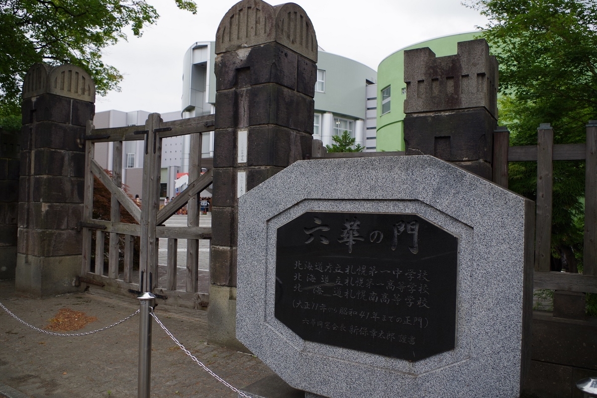 母校トリビア 北の雄 頭脳で遊ぶ 奇人変人たち 札幌南高校 北海道 Webメディア Mimiyori 母校トリビア 北の雄 頭脳で遊ぶ 奇人変人たち 札幌南高校 北海道 Webメディア Mimiyori